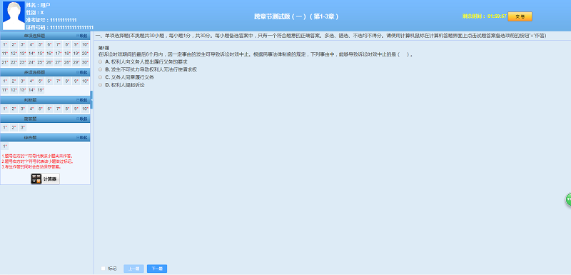 中級會計高效實驗班經(jīng)濟法跨章節(jié)測試（1-3章）已開通 來做題！