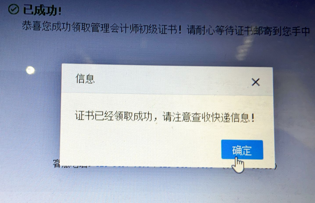 2019年12月21日管理會計師(初級)考試證書領取通知