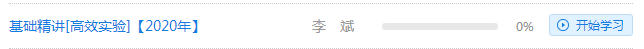 注會《財管》李斌老師基礎精講課程已開通！請查收>>