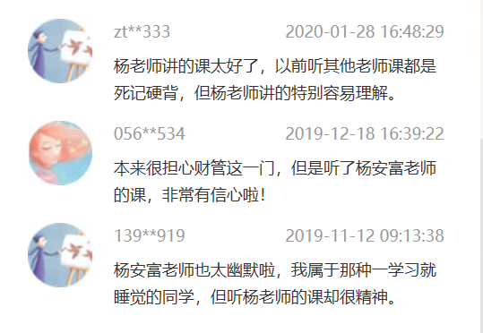 基礎試學：楊安富老師傳你中級財管六大學習技巧！