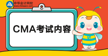 CMA考試科目考試內容如下！