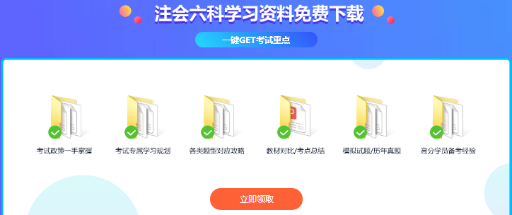 跨專業+大齡+寶媽+在職 淺談注會如何一年過5科！