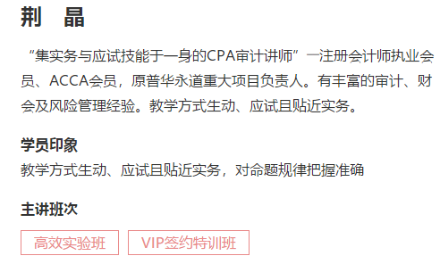 免費試聽：2020年荊晶老師注會綜合階段《審計》免費試聽