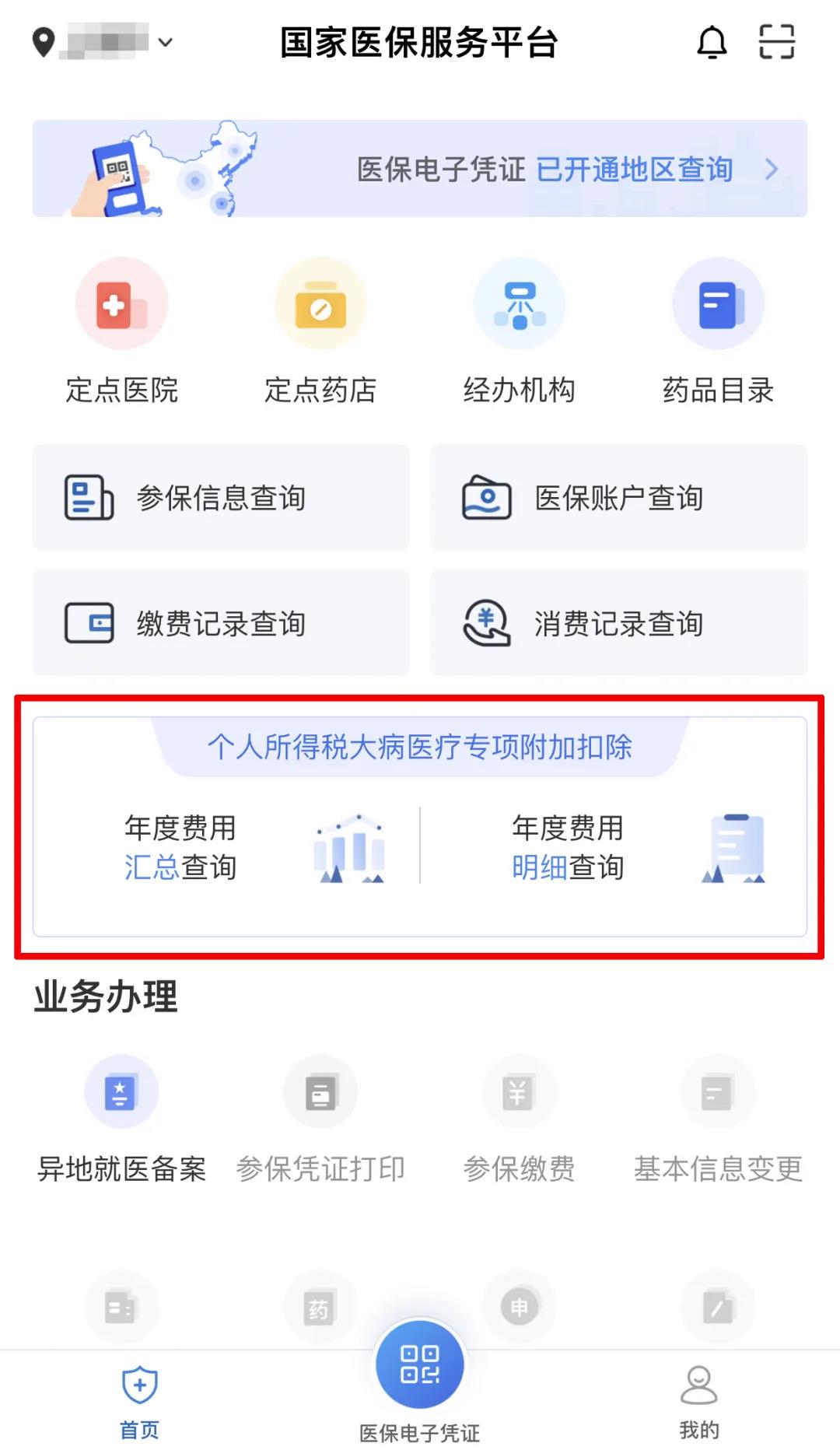 2019年度個(gè)稅匯算清繳大病醫(yī)療怎么做？