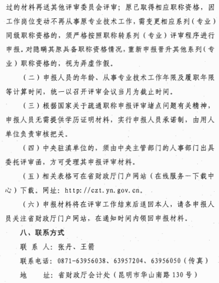 云南麗江關(guān)于報(bào)送2020年高級(jí)會(huì)計(jì)師職稱(chēng)資格評(píng)審材料的通知