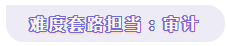 超級實用！一名“普通人”的注會備考經驗談