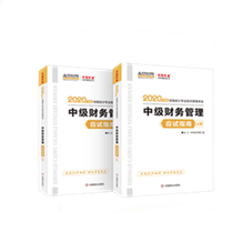 錯(cuò)過就后悔！中級(jí)財(cái)務(wù)管理應(yīng)試指南圖書特點(diǎn)&試讀！