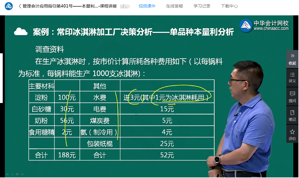 會計實務暢學卡-管理會計系列課程展示