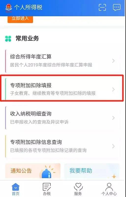 個(gè)稅年度匯算：繼續(xù)教育專(zhuān)項(xiàng)附加扣除APP填報(bào)操作指引