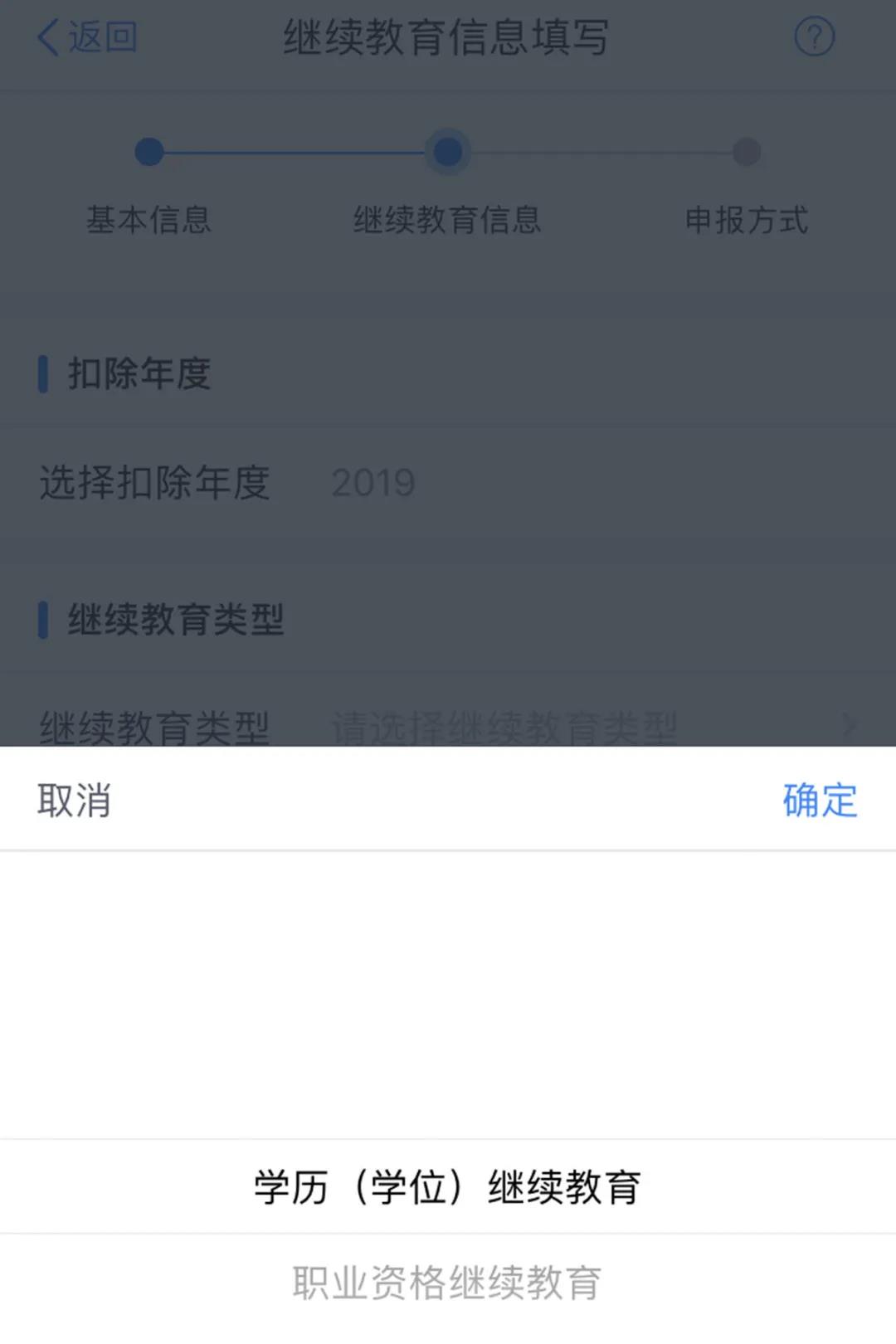 個(gè)稅年度匯算：繼續(xù)教育專(zhuān)項(xiàng)附加扣除APP填報(bào)操作指引