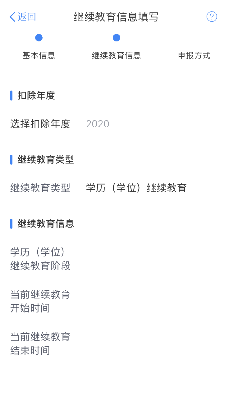 個(gè)稅年度匯算：繼續(xù)教育專(zhuān)項(xiàng)附加扣除APP填報(bào)操作指引