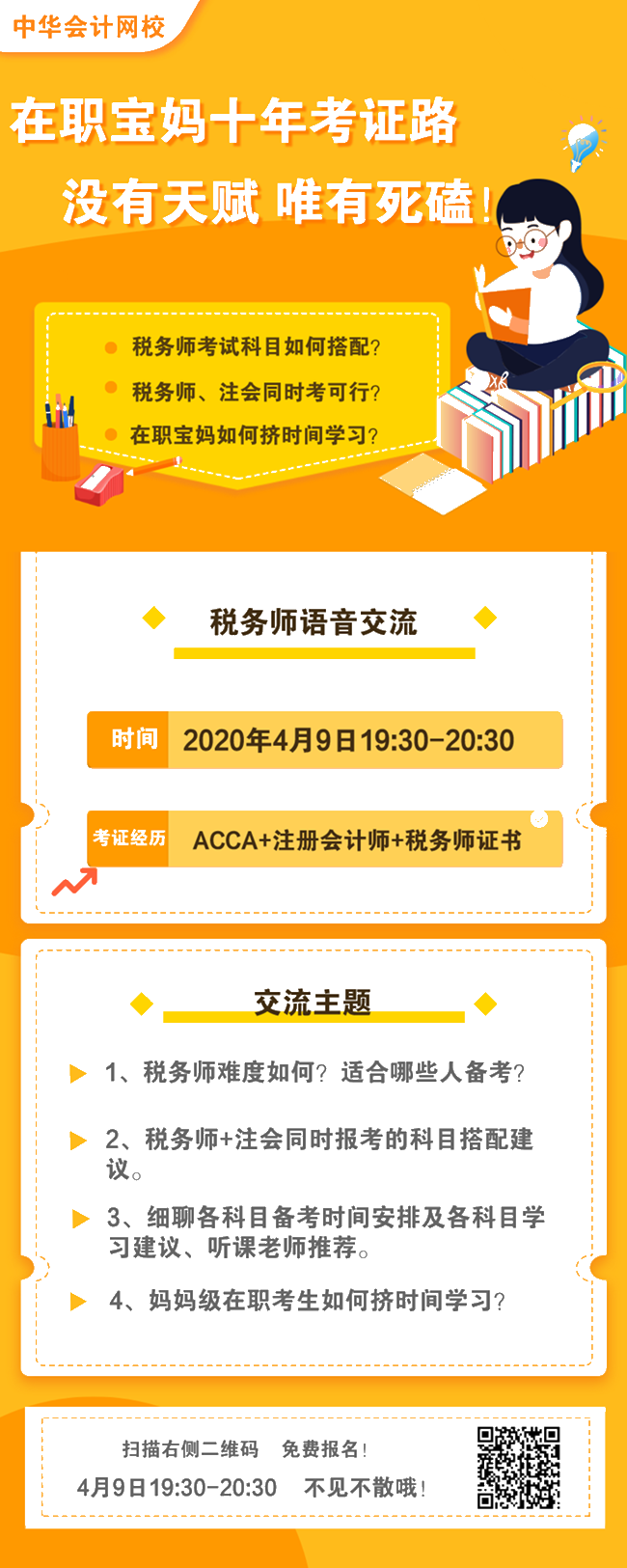 在職寶媽十年考證路。