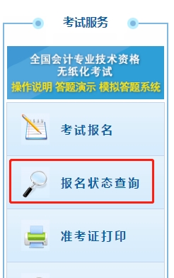 2020高級會計職稱報名狀態查詢入口已開通！立即查詢>