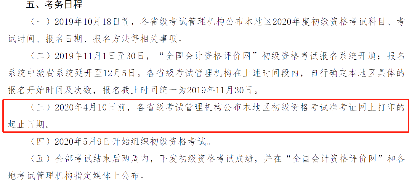 原定4月10日前公布準考證打印時間 10號會公布考試時間嗎？
