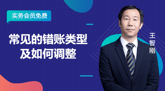 賬簿有錯賬怎么辦？幾種修正方法快學起來