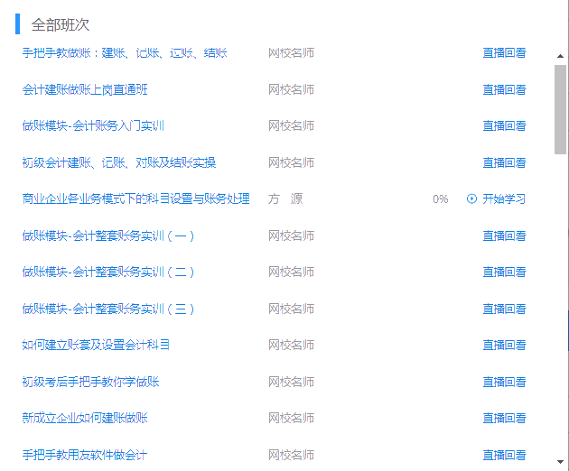 會計(jì)實(shí)務(wù)暢學(xué)卡-建賬及結(jié)賬實(shí)操技能系列課程展示
