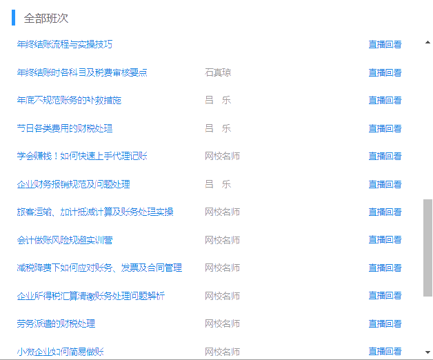 會計(jì)實(shí)務(wù)暢學(xué)卡-建賬及結(jié)賬實(shí)操技能系列課程展示