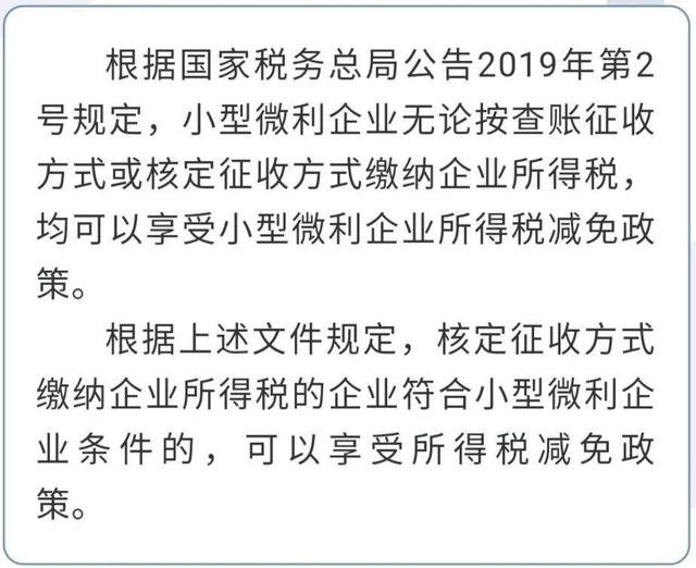@小型微利企業，普惠性所得稅減免政策請收好