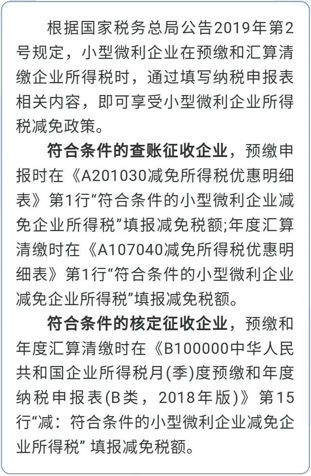 @小型微利企業，普惠性所得稅減免政策請收好