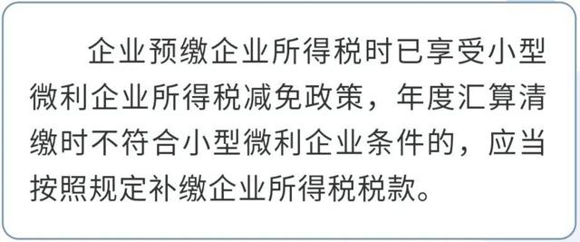 @小型微利企業，普惠性所得稅減免政策請收好