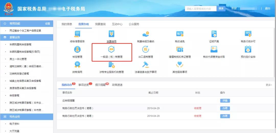 企業所得稅匯算清繳電子退稅如何辦？為您奉上這份指南