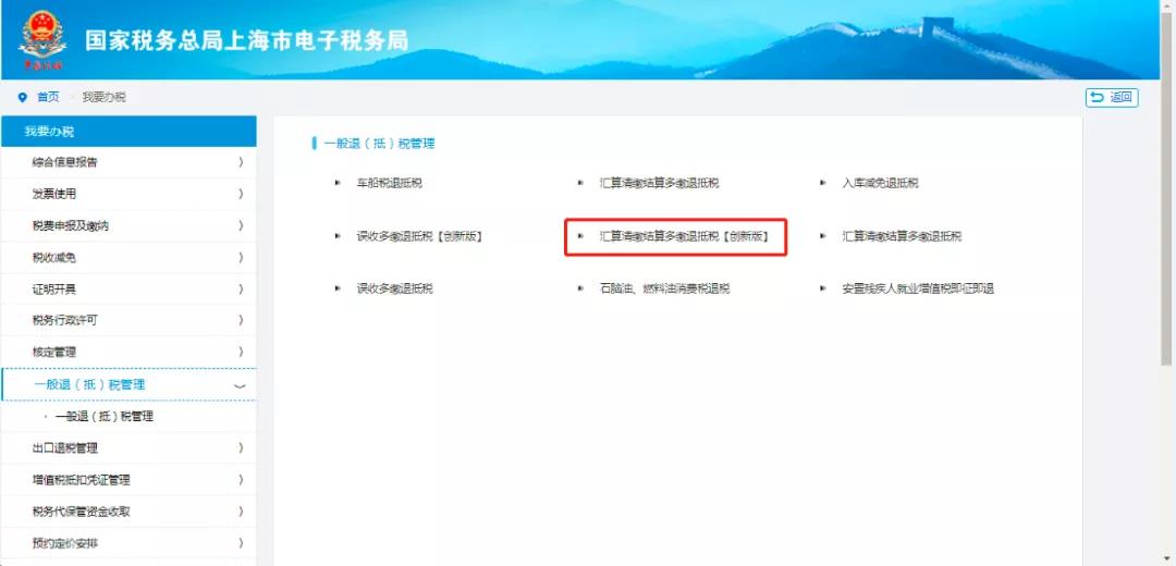 企業所得稅匯算清繳電子退稅如何辦？為您奉上這份指南