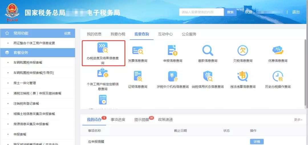 企業所得稅匯算清繳電子退稅如何辦？為您奉上這份指南