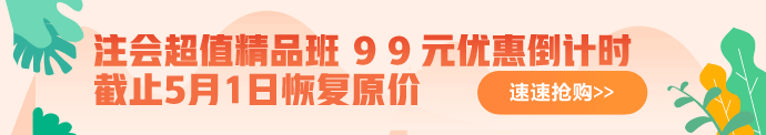 廣東省注冊會計(jì)師報(bào)考條件和免試條件已經(jīng)發(fā)布啦