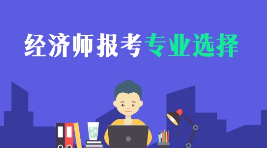報考專業