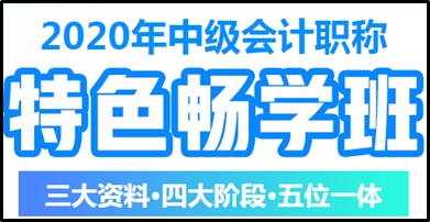 馮雅竹老師講哪個班次？中級會計職稱特色暢學班在等你！