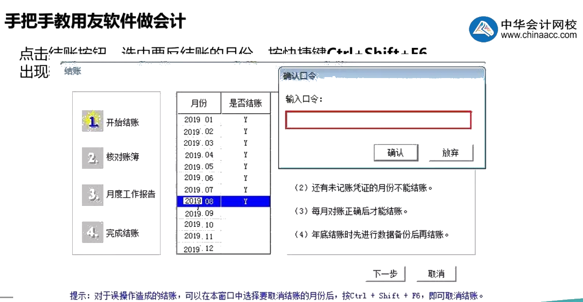 用友記錯(cuò)賬了怎么辦？教你幾步快速修改