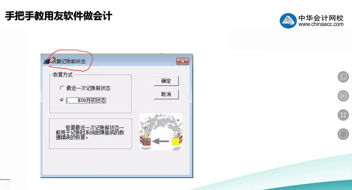 用友記錯(cuò)賬了怎么辦？教你幾步快速修改