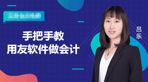 用友記錯(cuò)賬了怎么辦？教你幾步快速修改
