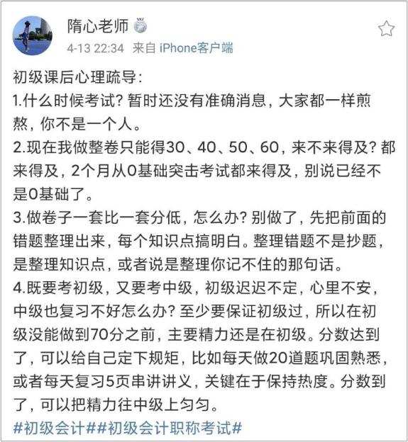 初級會計：錯題一大堆 模考成績差 不要煩躁 隋老師來支招！