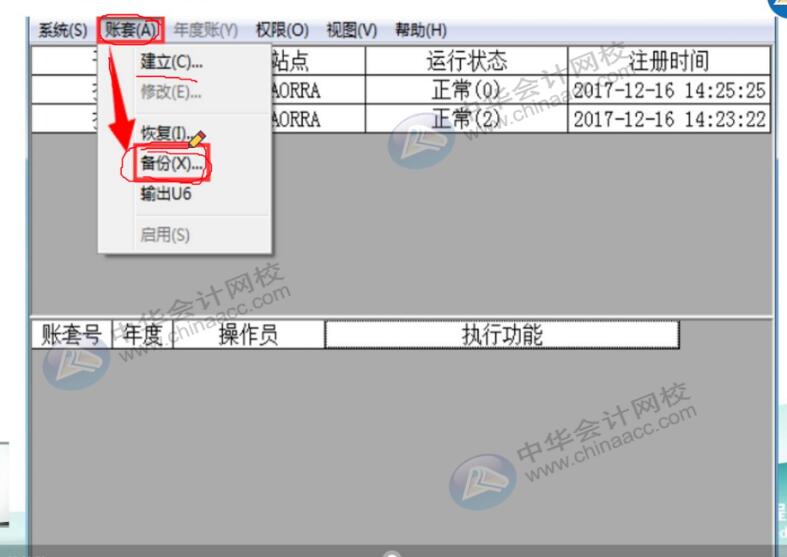 用友財務軟件如何結賬？如何備份？會計必會！