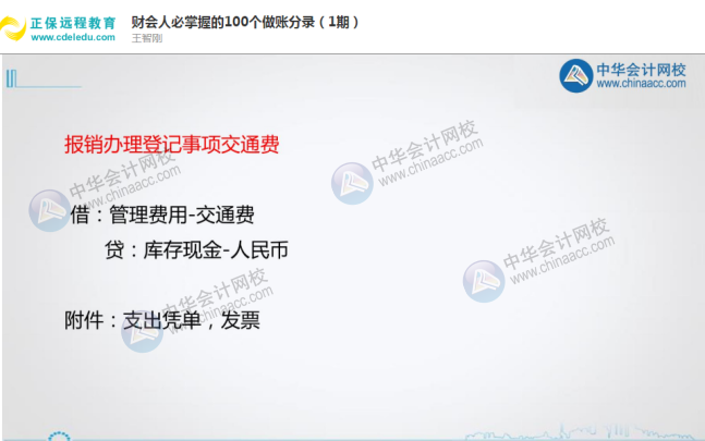 速看！會計都在學的100個常用會計分錄搞到了！