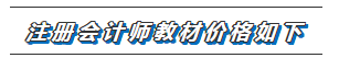 2020年注冊會計師教材面市~火熱售賣ing！