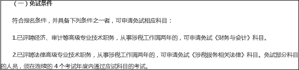 備考經驗：高級會計師和稅務師同時報考并高分通過！