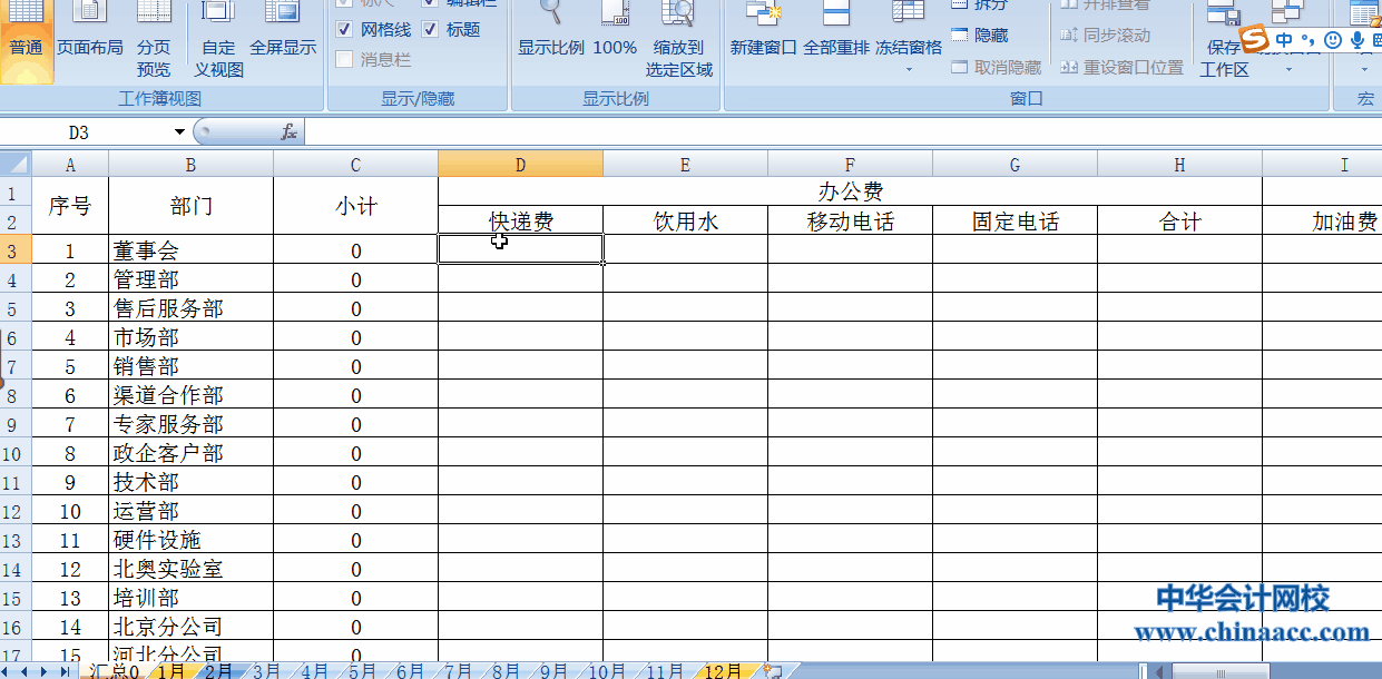 Excel多個工作表匯總求和，其實很簡單！