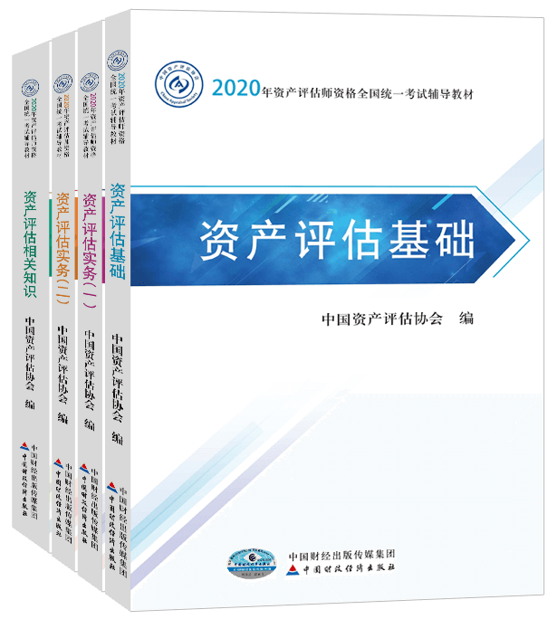 資產評估教材
