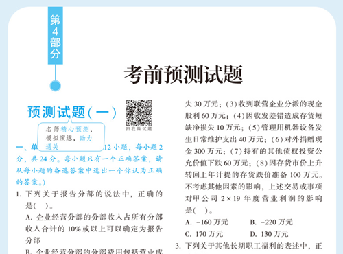 2020年注會《應試指南》電子版搶先試讀！不看有點虧！