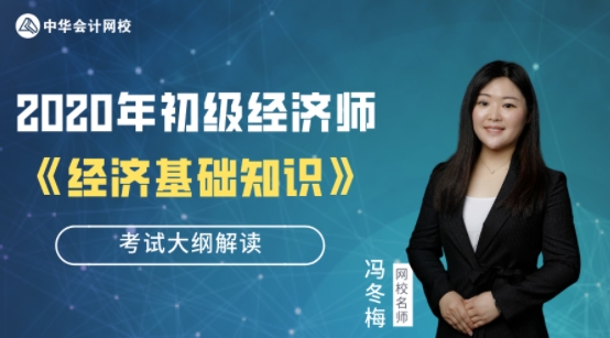 初級經濟師基礎大綱解讀