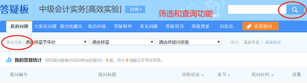 中級會計做題正確率低 怎么充分利用練習題？