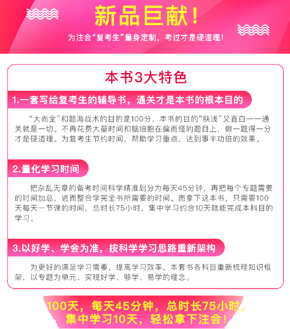 2020注會《每天45分鐘學注會》電子版搶先試讀！不看有點虧！