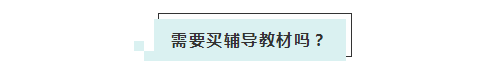 應屆生參加2020年美國注冊會計師 超實用備考錦囊立馬GET！ (6)