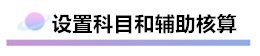 精心整理 財務軟件做賬全流程！馬上來學習