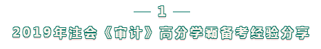 注會審計科目難？不知如何下手備考？攻略來襲 立即查看>