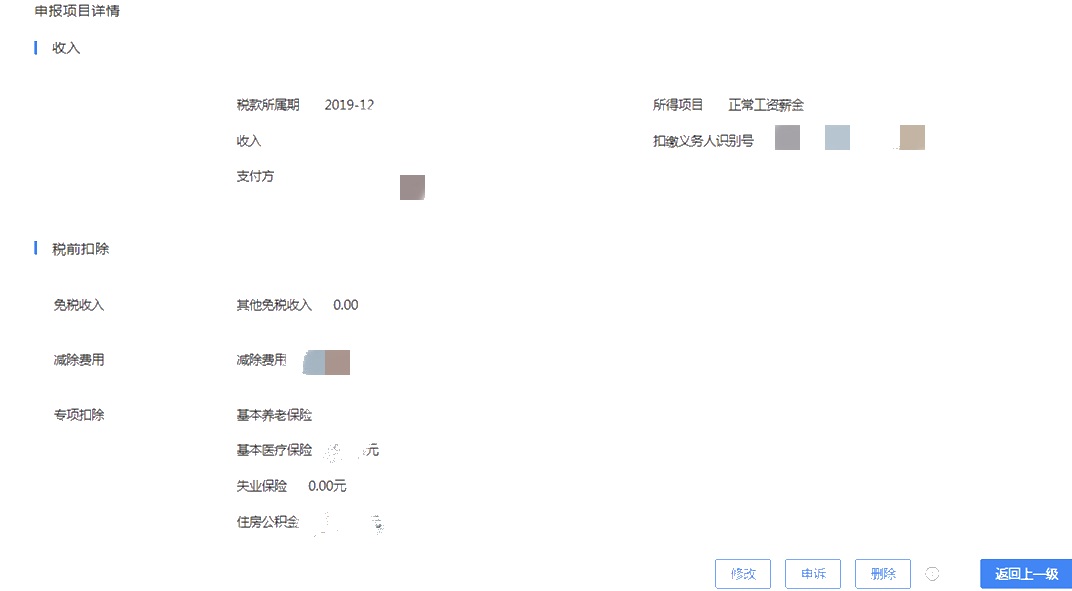 一文搞定！WEB端個(gè)稅匯算一般申報(bào)操作指引