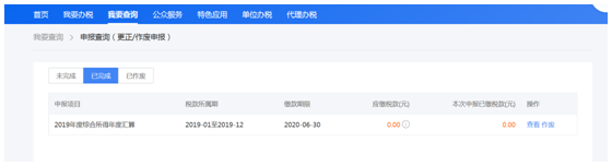 一文搞定！WEB端個稅匯算簡易申報操作指引