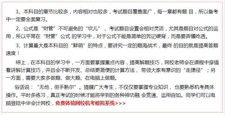 注會《財管》備考難？錦囊妙計來幫忙 教你輕松上手學起來！